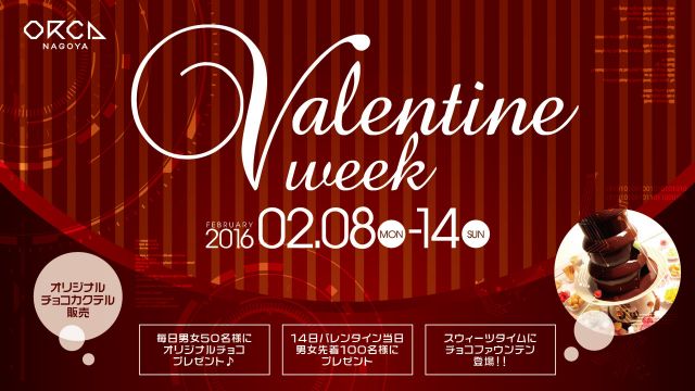 『 S.O.L -SUNDAY ORCA LOVER- 』  Valentine week