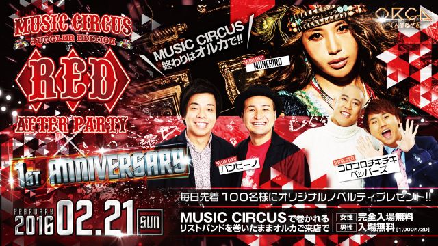 SPECIAL GUEST : コロコロチキチキペッパーズ, バンビーノ, MUNEHIRO – MUSIC CIRCUS – JUGGLER EDITION RED AFTER PARTY