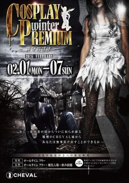 BLUE 「EDGE」 COSPLAY WINTER PREMIUM – 節分おばけ