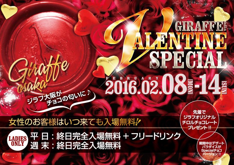 2F melt / GIRAFFE Osaka Valentine Special
