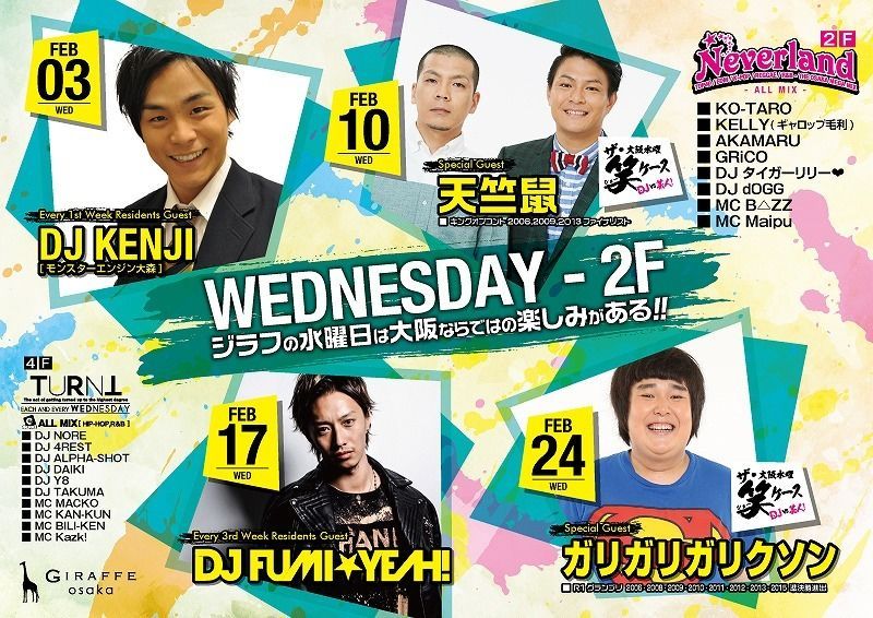 2F Neverland / SPECIAL GUEST : DJ FUMI☆YEAH!