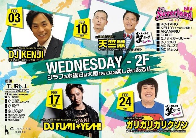 2F Neverland / SPECIAL GUEST : DJ FUMI☆YEAH!