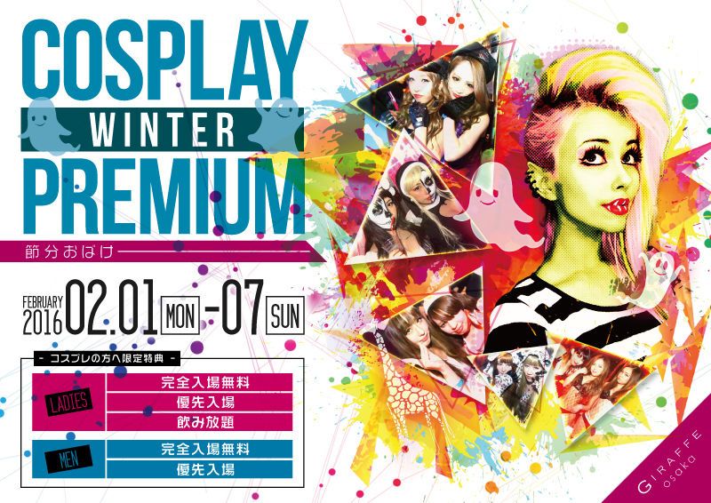 2F Spicy! / COSPLAY PREMIUM -節分おばけ-