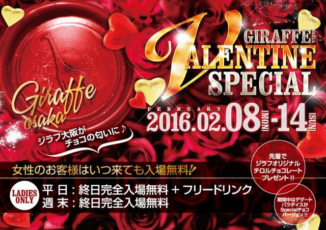 2F Spicy! / GIRAFFE Osaka Valentine Special