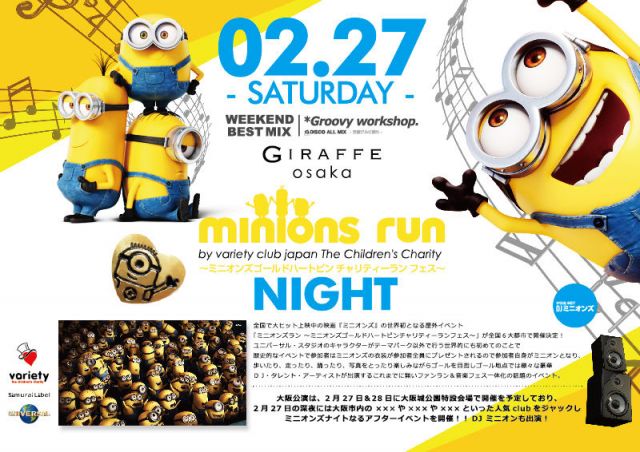 minions run NIGHT ～ミニオンズゴールドハートピン チャリティーラン フェス～ 4F WEEKEND BEST MIX