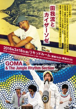 田我流とカイザーソゼ x GOMA & The Jungle Rhythm Section
