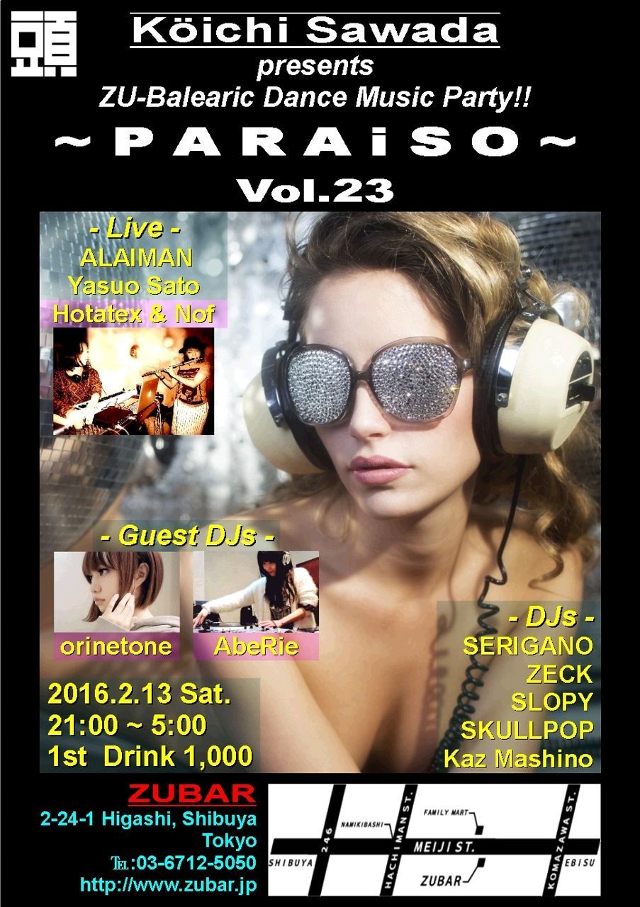 ～PARAiSO～ Vol.23