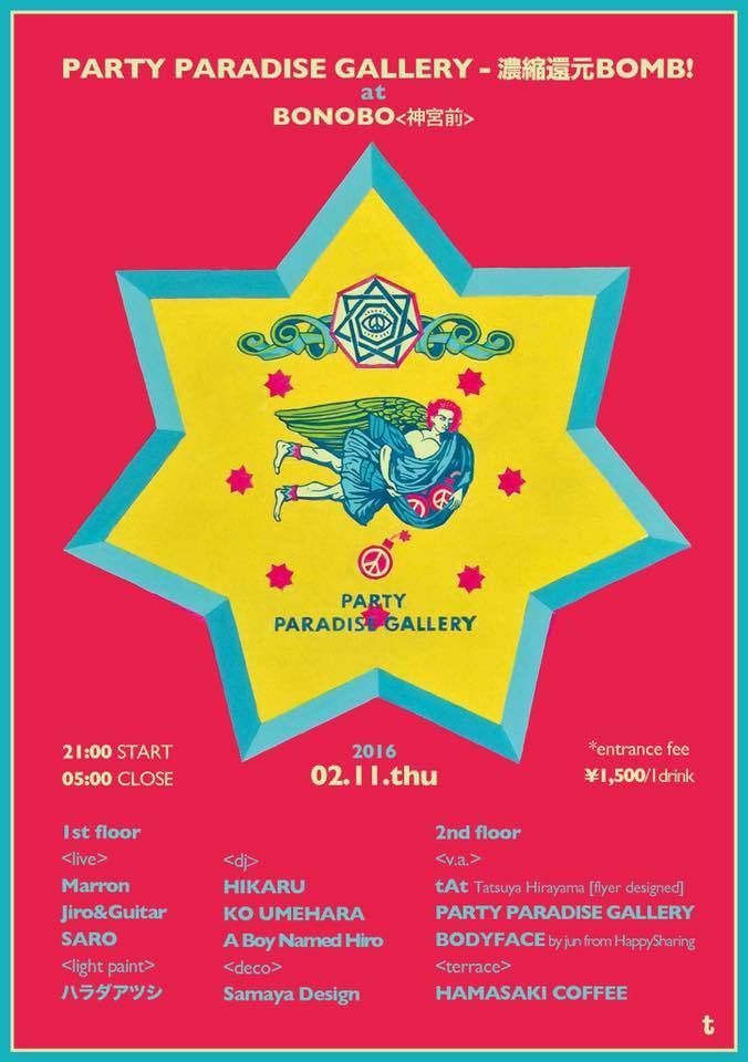 PARTY PARADISE GALLERY〜濃縮還元BOMB！