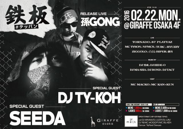 4F SPECIAL GUEST : SEEDA / DJ TY-KOH – 鉄板#テッパン