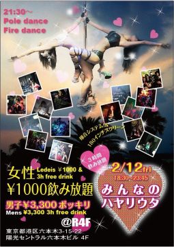 六本木ハヤリウタ