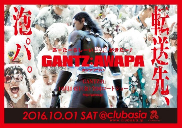 泡パ　"GANTZ：AWAPA"