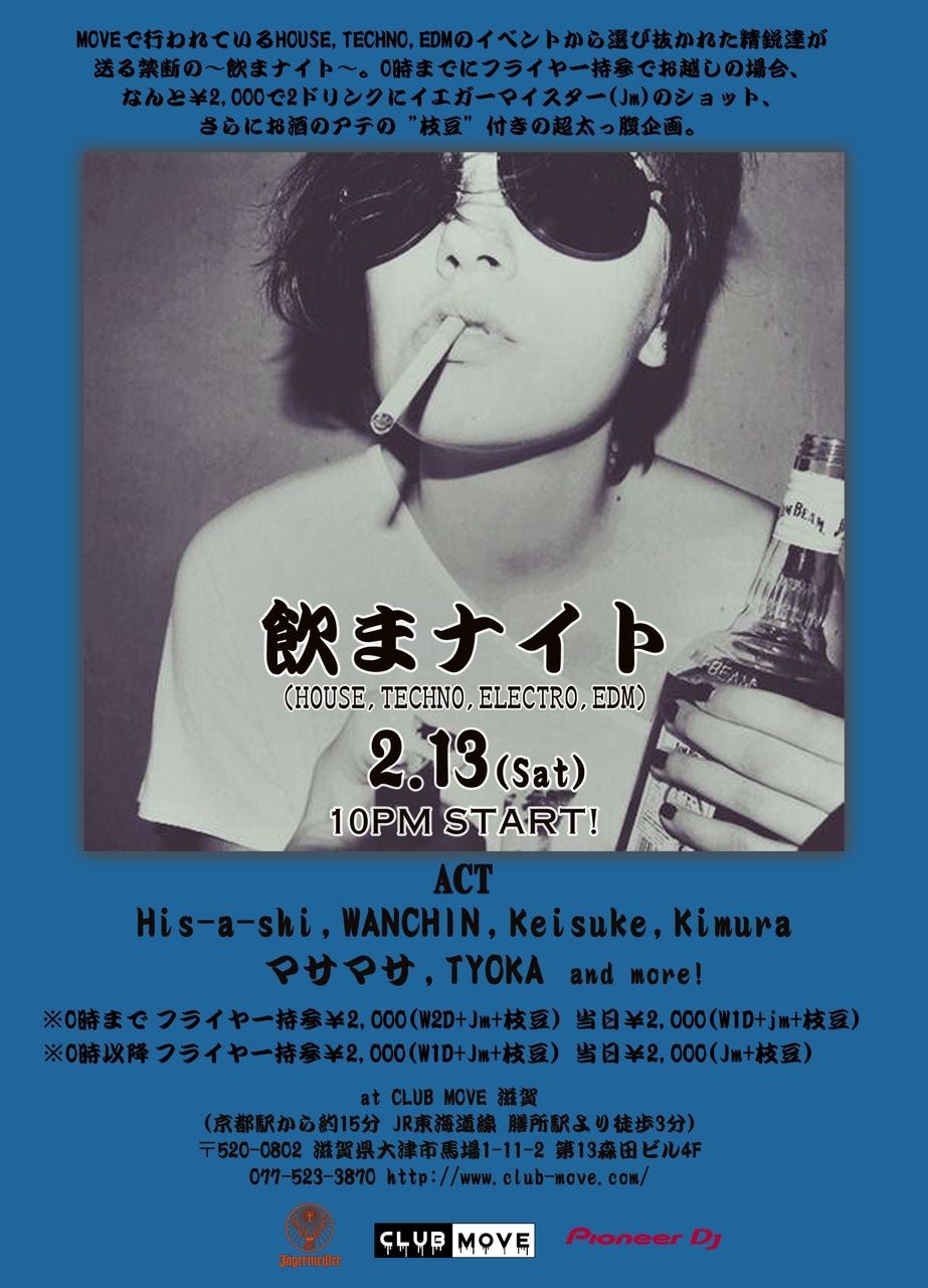 飲まナイト