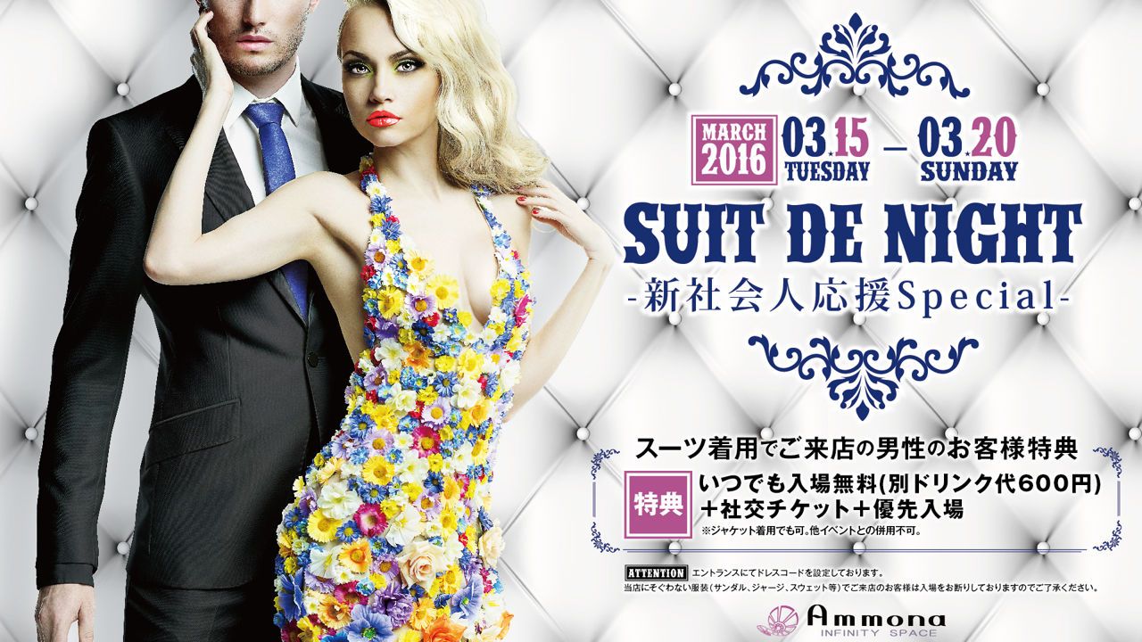 SPA STA☆≪ SUIT DE NIGHT – 新社会人応援Special – ≫ 03.15[TUE]-03.20[SUN] 