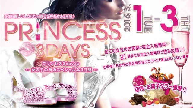 PRINCESS 3DAYS / 神戸LOVERS