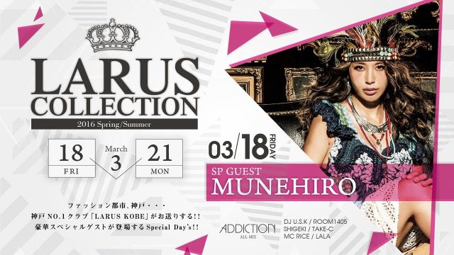SPECIAL GUEST : MUNEHIRO – LARUS COLLECTION / FRIDAY BEST MIX 神戸