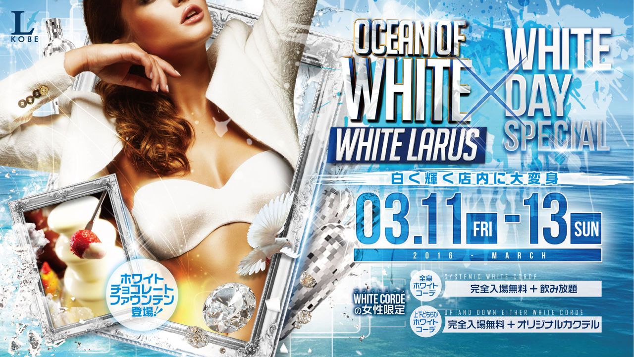 HOME /  OCEAN OF WHITE – WHITE LARUS × WHITE DAY SPECIAL 