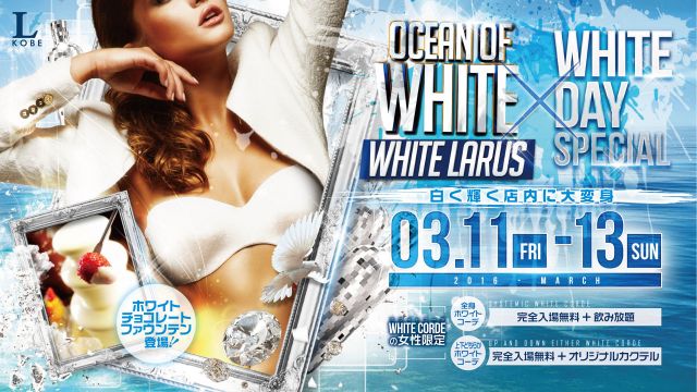 HOME /  OCEAN OF WHITE – WHITE LARUS × WHITE DAY SPECIAL 