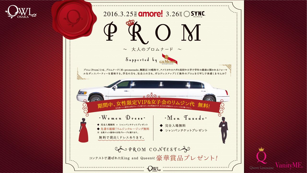 【amore!】PROM ～大人のプロムナード～
