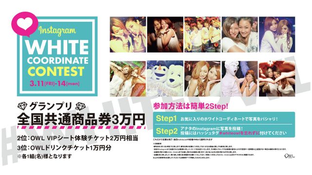 【 Vivace 】　03.11(FRI)-03.14(MON) WHITE COORDINATE CONTEST -instagram- 