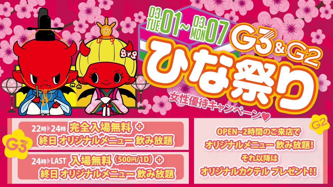 G3&G2 ひな祭り 火曜【 Gemstone 】