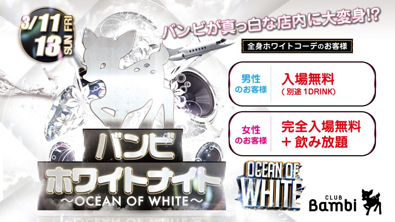 【FRIDAY Bambi】金曜バンビ / バンビホワイトナイト – OCEAN OF WHITE –
