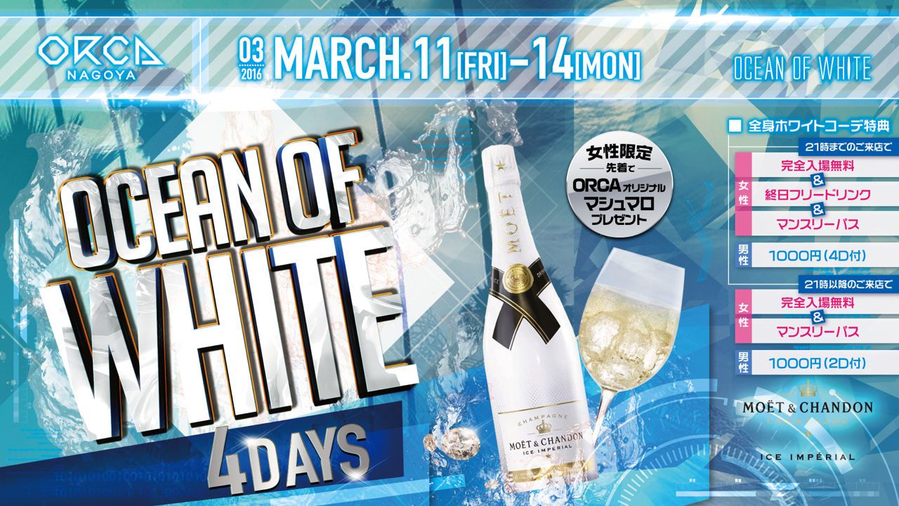 『 MOON BASS 』OCEAN OF WHITE – 4DAYS 