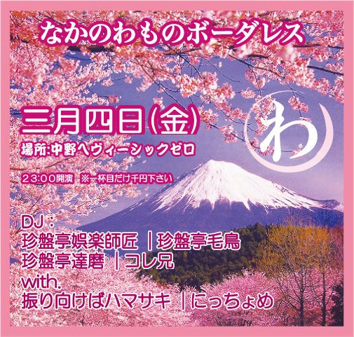 なかのわものボーダレス