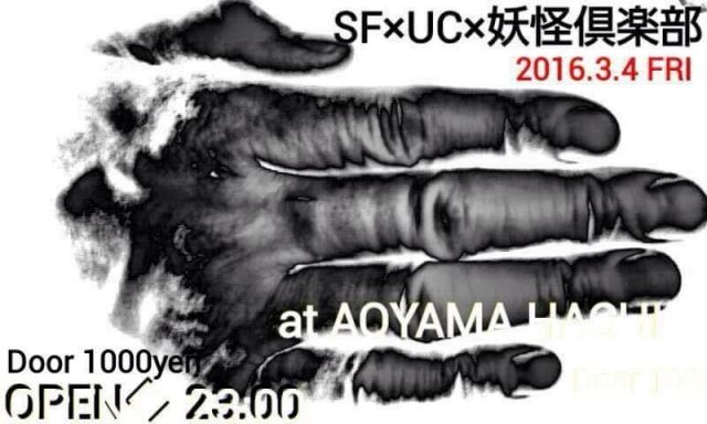 SF×UC×妖怪倶楽部