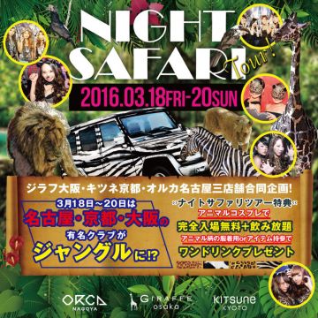 KITSUNE KYOTO - FRYDAY -NIGHT SAFARI TOUR 