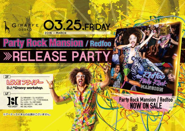 2F Party Rock Mansion/Redfoo>>>RELEASE PARTY / LOVEフライデー