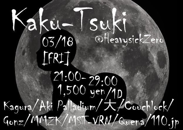 Kaku-Tsuki