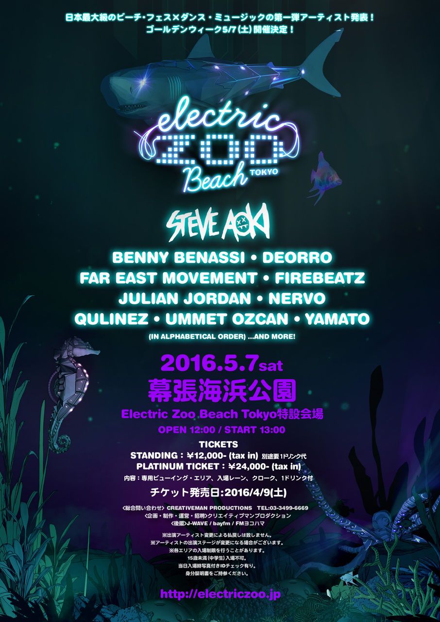 Electric Zoo Beach Tokyo 2016