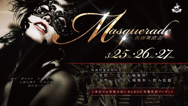 Banquet / MASQUERADE -仮面舞踏会- 