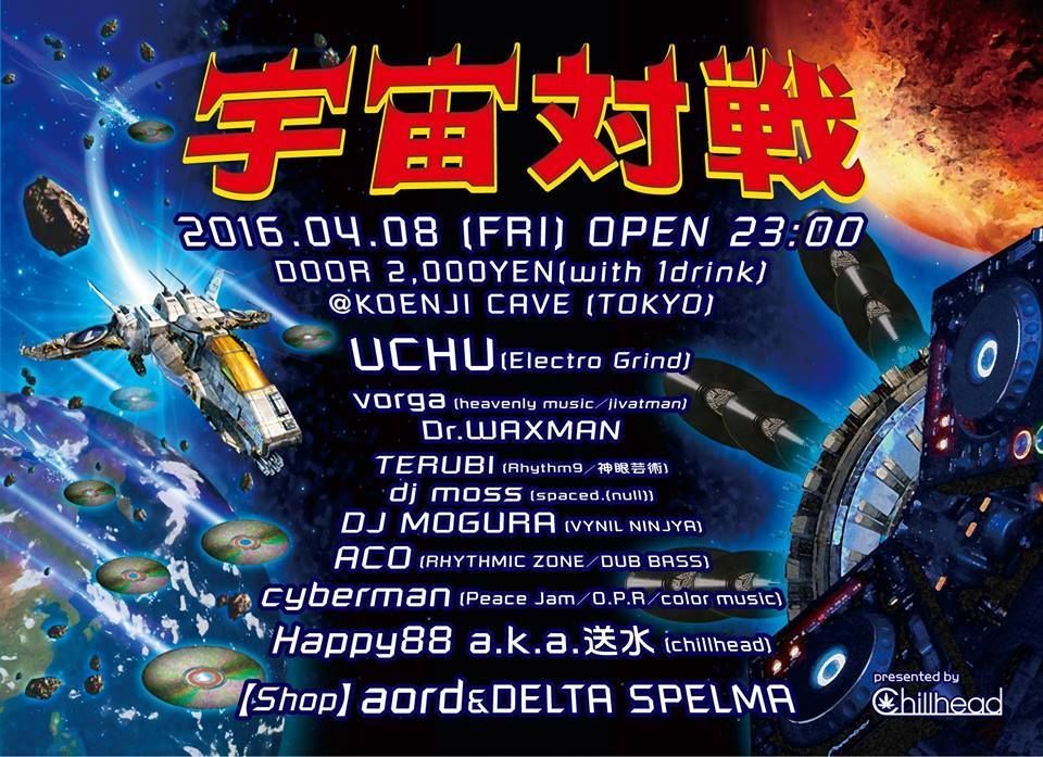 『UCHU (宇宙)』