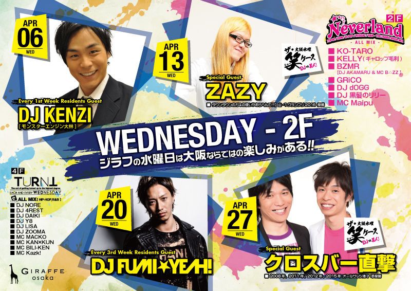2f Neverland Special Guest クロスバー直撃 08年 11年 12年 15年オールザッツ漫才 準優勝 16 04 27 Wed Clubberia クラベリア