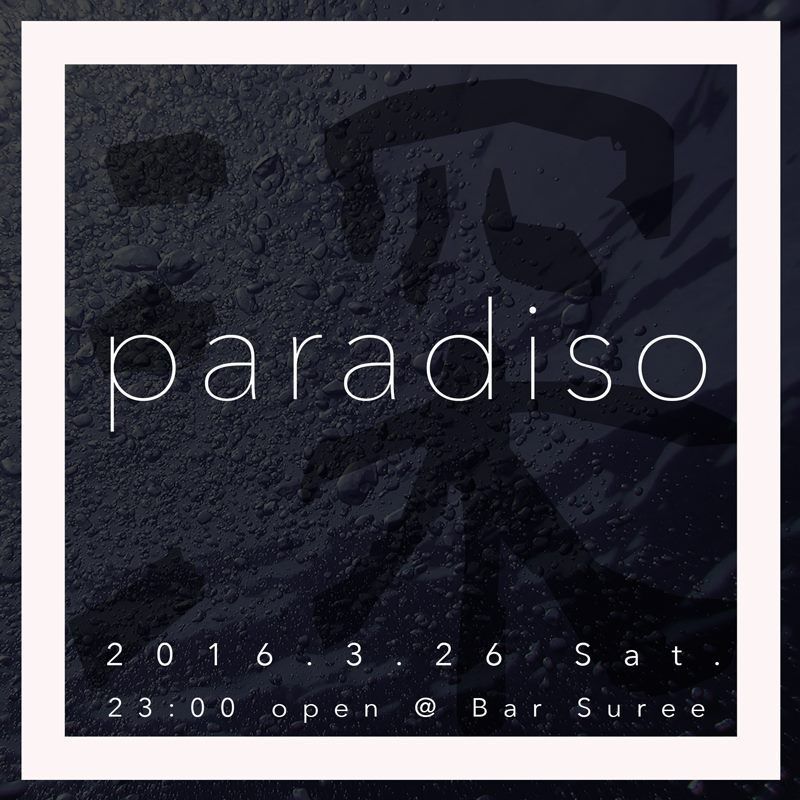 深・paradiso