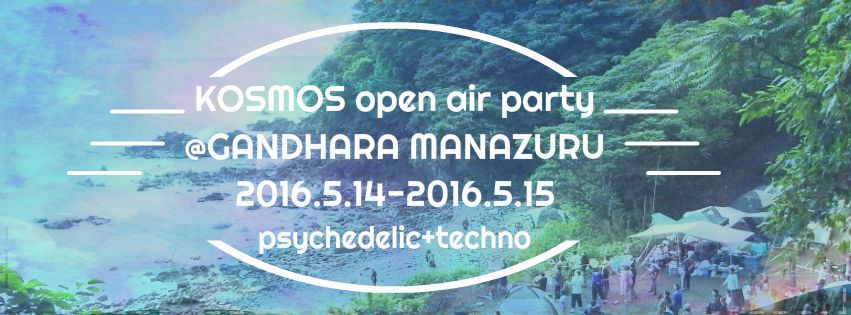 KOSMOS open air party＠ＧＡＮＤＧＡＲＡ MANAZURU(神奈川）