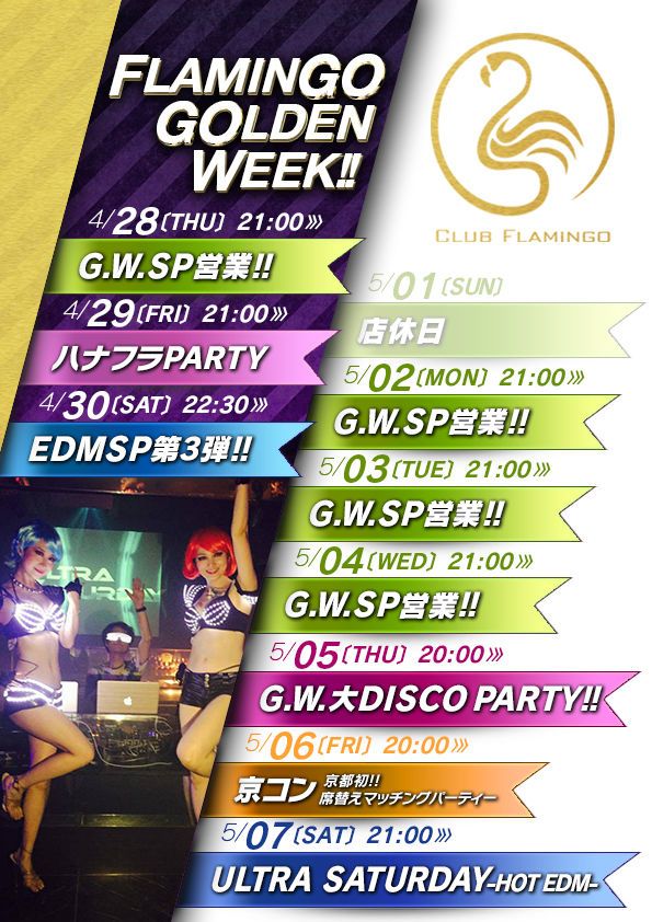 G.W.SP営業!!