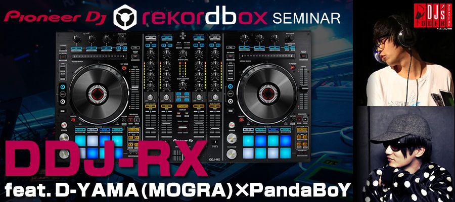 rekordbox dj対応コントローラーDDJ-RX Seminar feat. D-YAMA(MOGRA) × PandaBoY