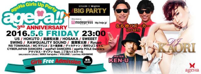 agePa!! 3rd Anniversary × THE BIG PARTY Official media by modelpress