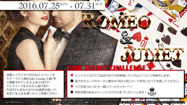 SPA STA☆ / Romeo & Juliet