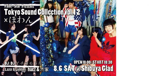 Tokyo Sound Collection vol.12 × ぽわん