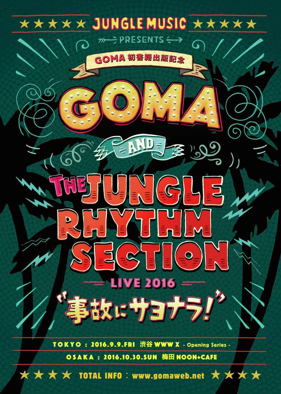 GOMA&The Jungle Rhythm Section LIVE 2016「事故にサヨナラ!」