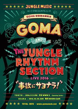GOMA&The Jungle Rhythm Section LIVE 2016「事故にサヨナラ!」