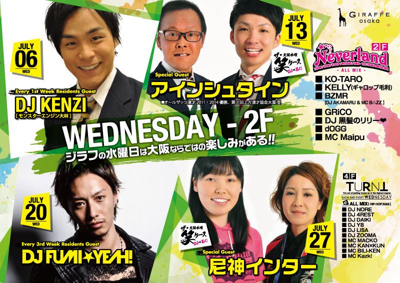 2F Neverland / ジラフの水曜日2F（7月）  DJ FUMI☆YEAH!, 尼神インター