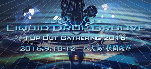 Liquid Drop Groove -Flip Out Gathering 2016-