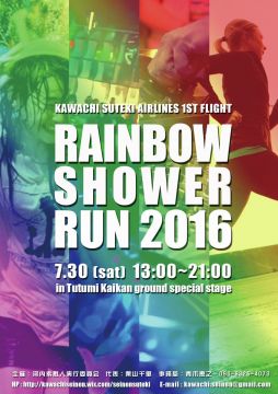 RAINBOW SHOWER RUN 2016