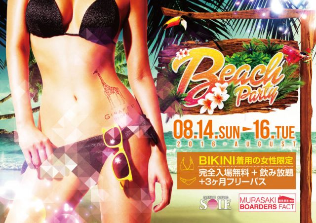 2F Chance! / Beach Party