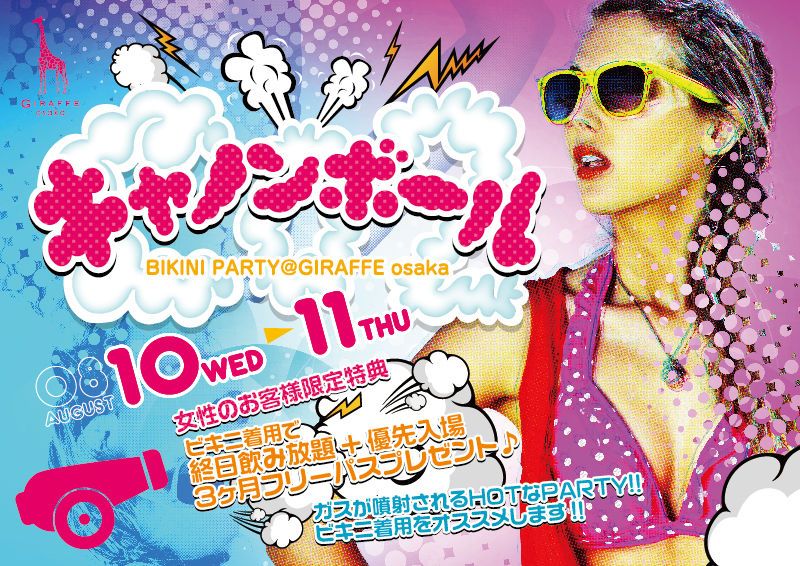 2F PLAY GROUND / キャノンボール BIKINI PARTY