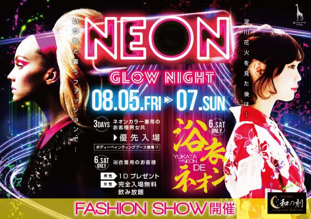 2F LOVEフライデー / NEON GLOW NIGHT